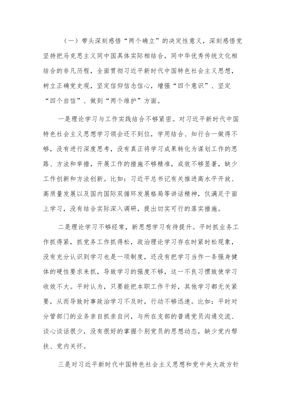 乡镇纪委书记五个带头对照检查材料3篇.docx_第2页