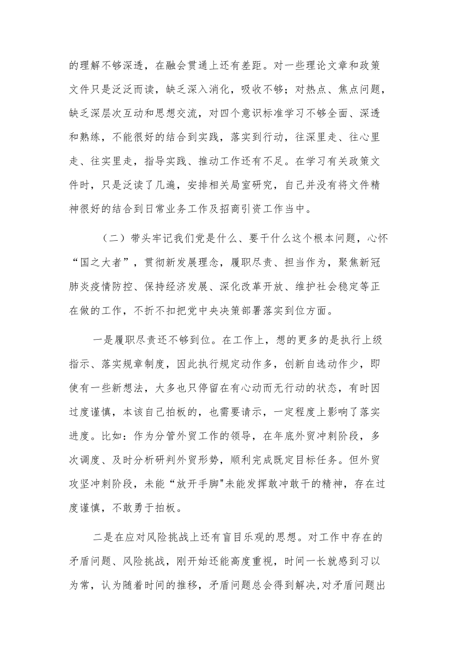 乡镇纪委书记五个带头对照检查材料3篇.docx_第3页