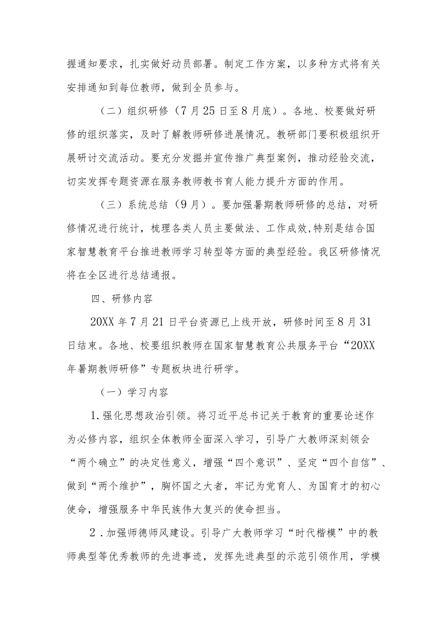 暑期教师研修活动实施方案.docx_第2页