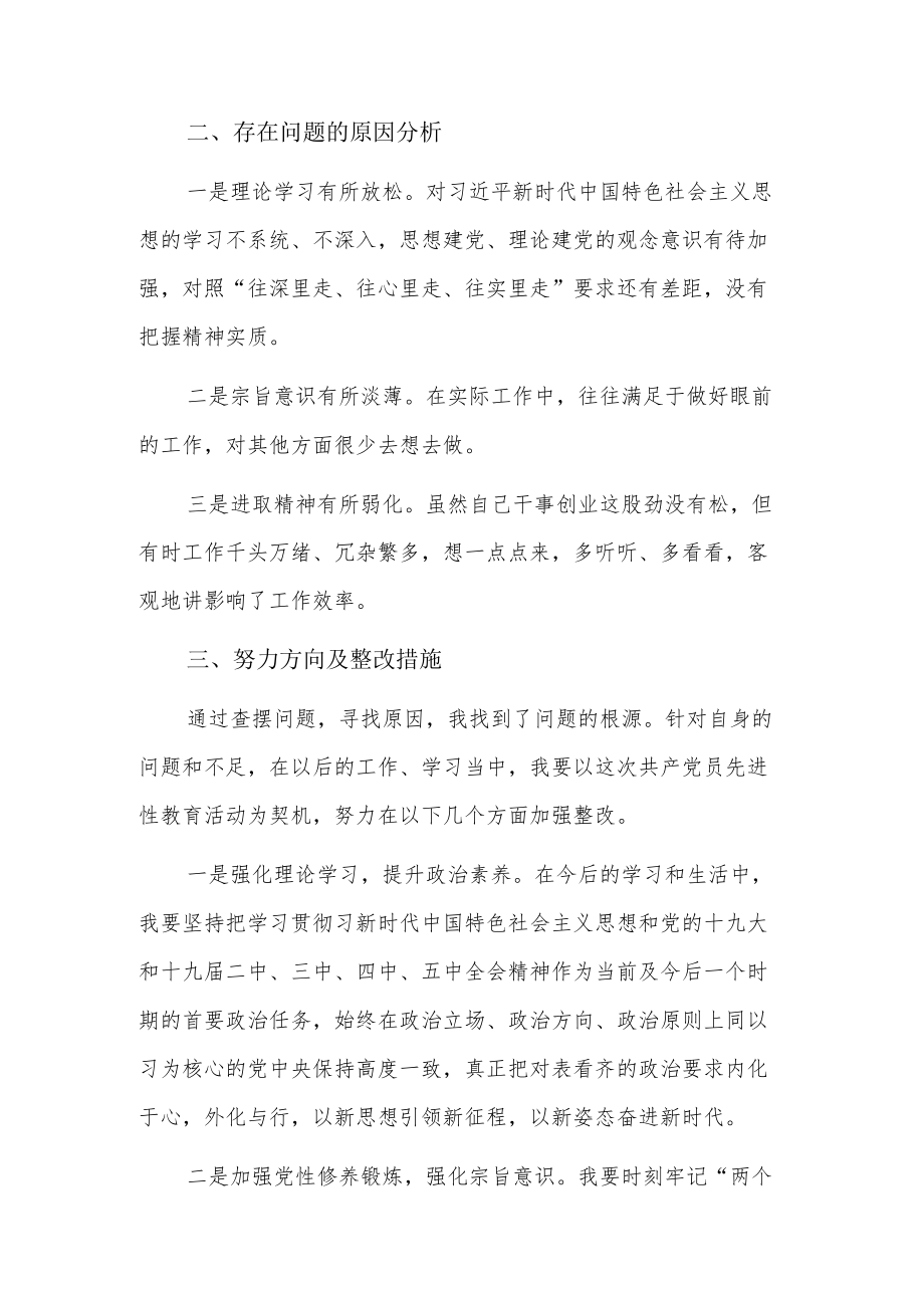 对照入党誓词检查理想信念方面的问题5篇.docx_第3页