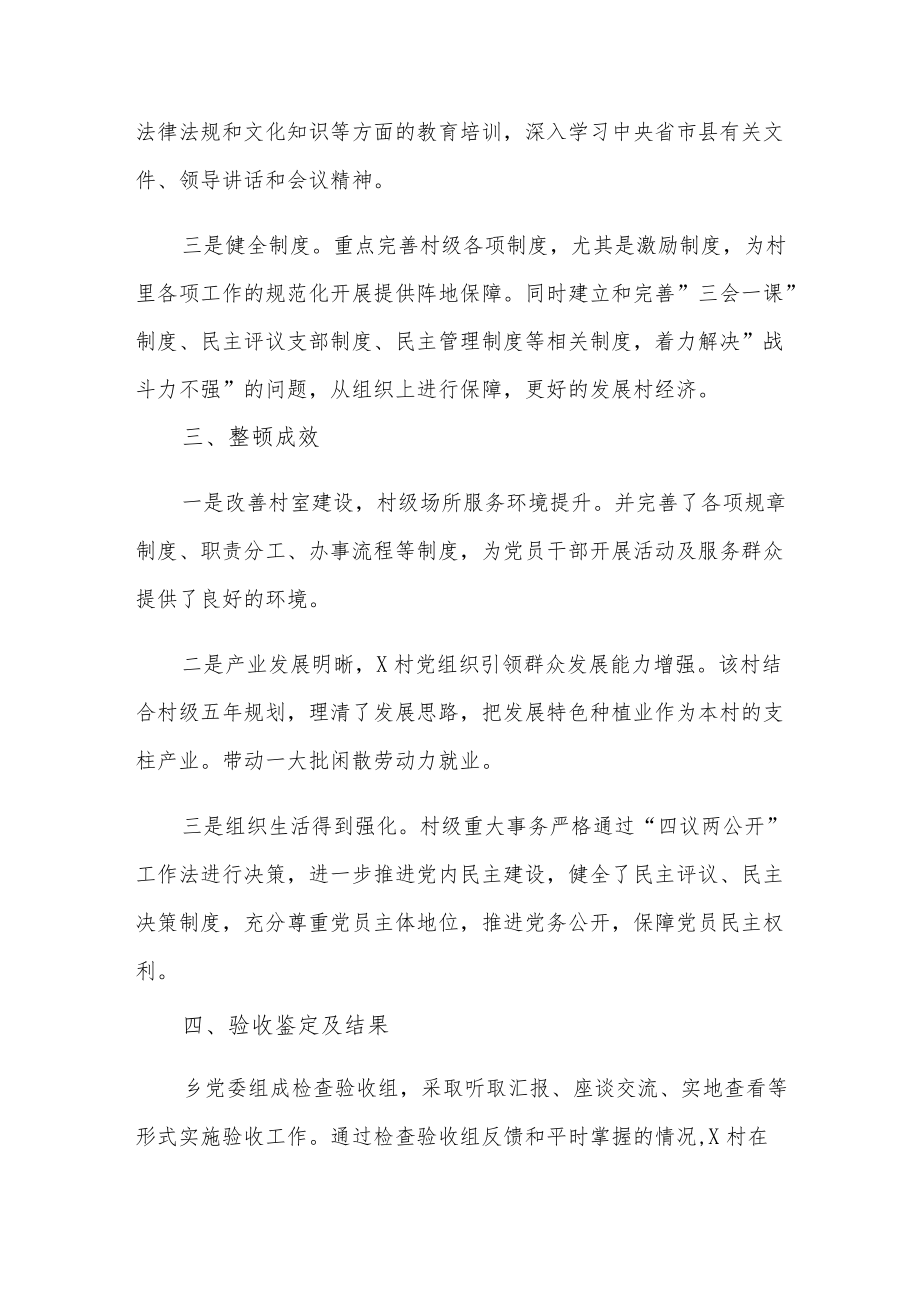 2022关于整顿软弱涣散基层党组织的工作情况汇报范文三篇.docx_第2页