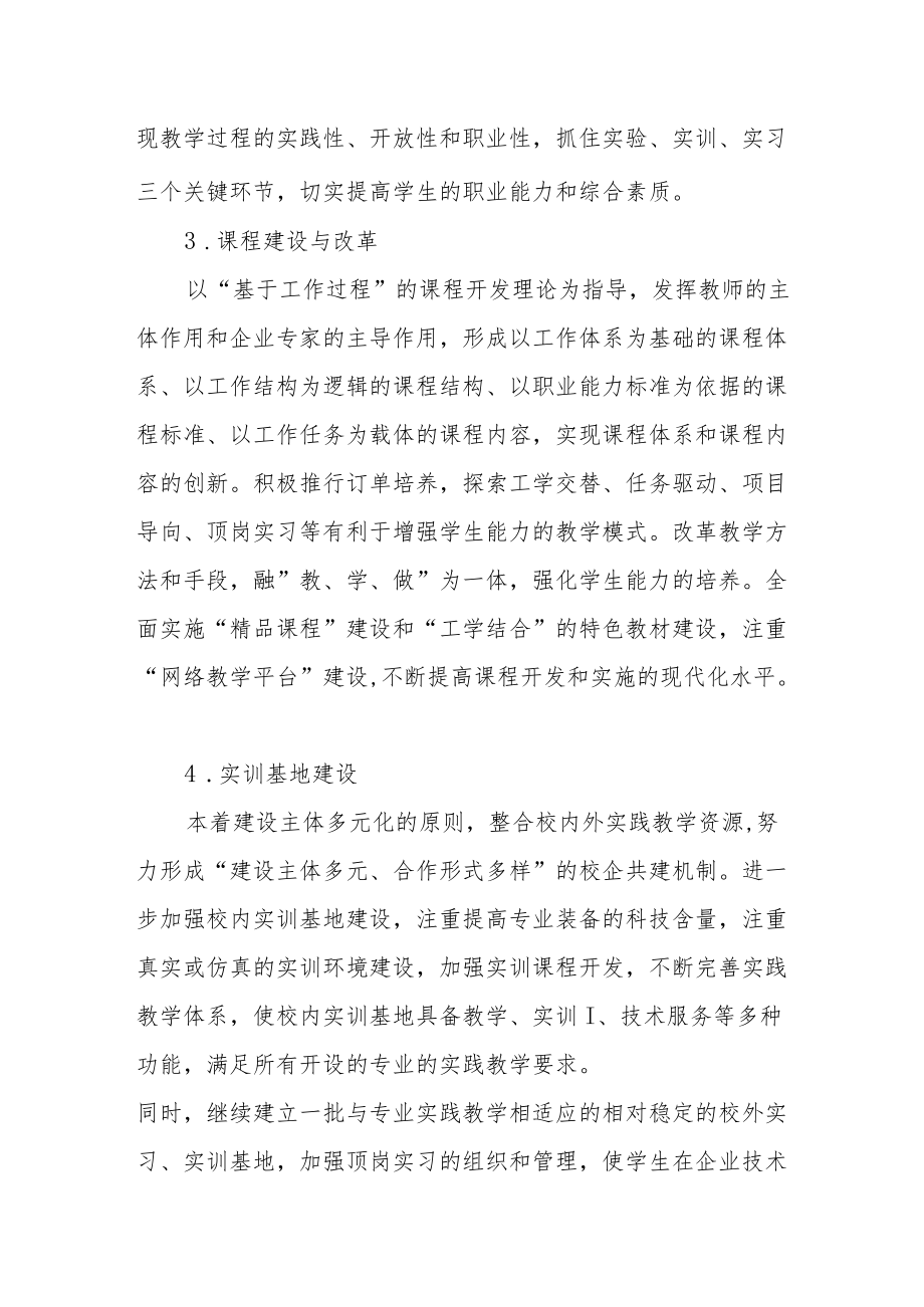 学院专业建设管理办法.docx_第3页