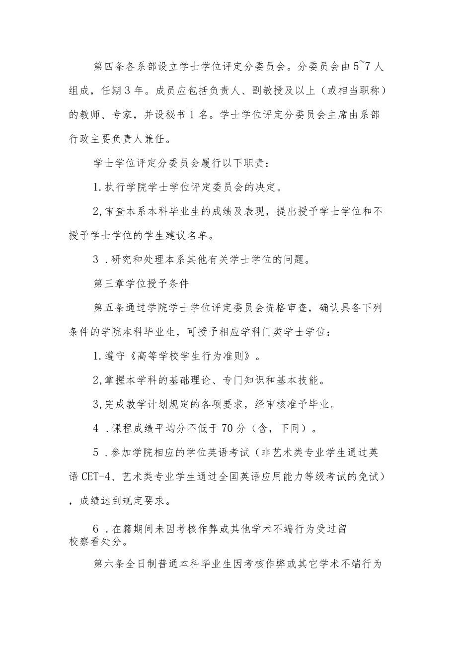 女子学院普通本科教育学士学位授予条例.docx_第2页