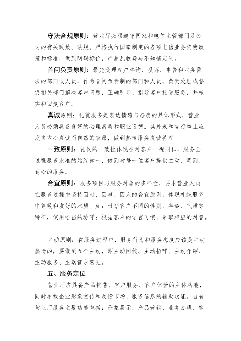 X公司营业厅服务规范.docx_第3页