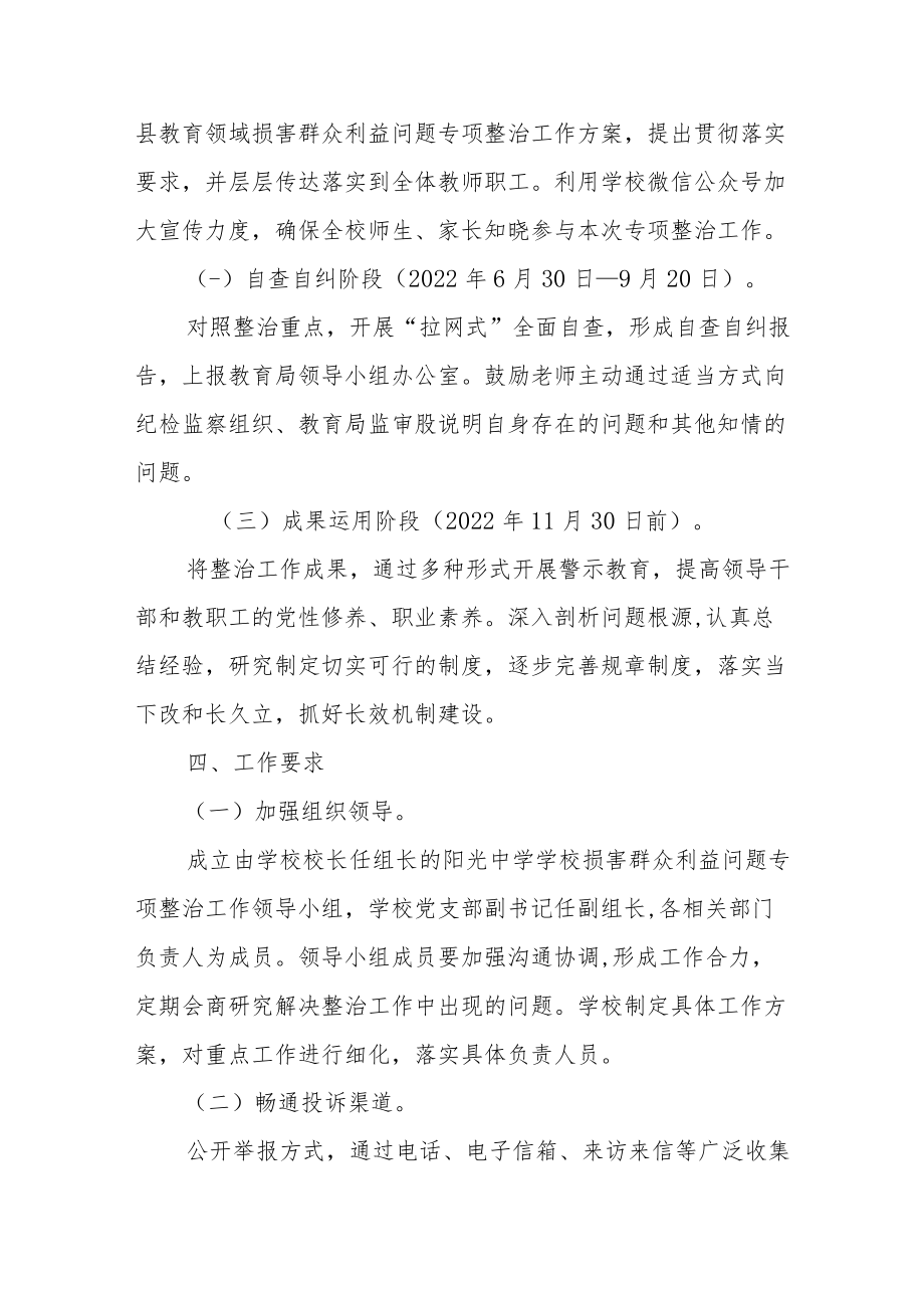 中学开展教育领域损害群众利益问题专项整治工作方案.docx_第3页