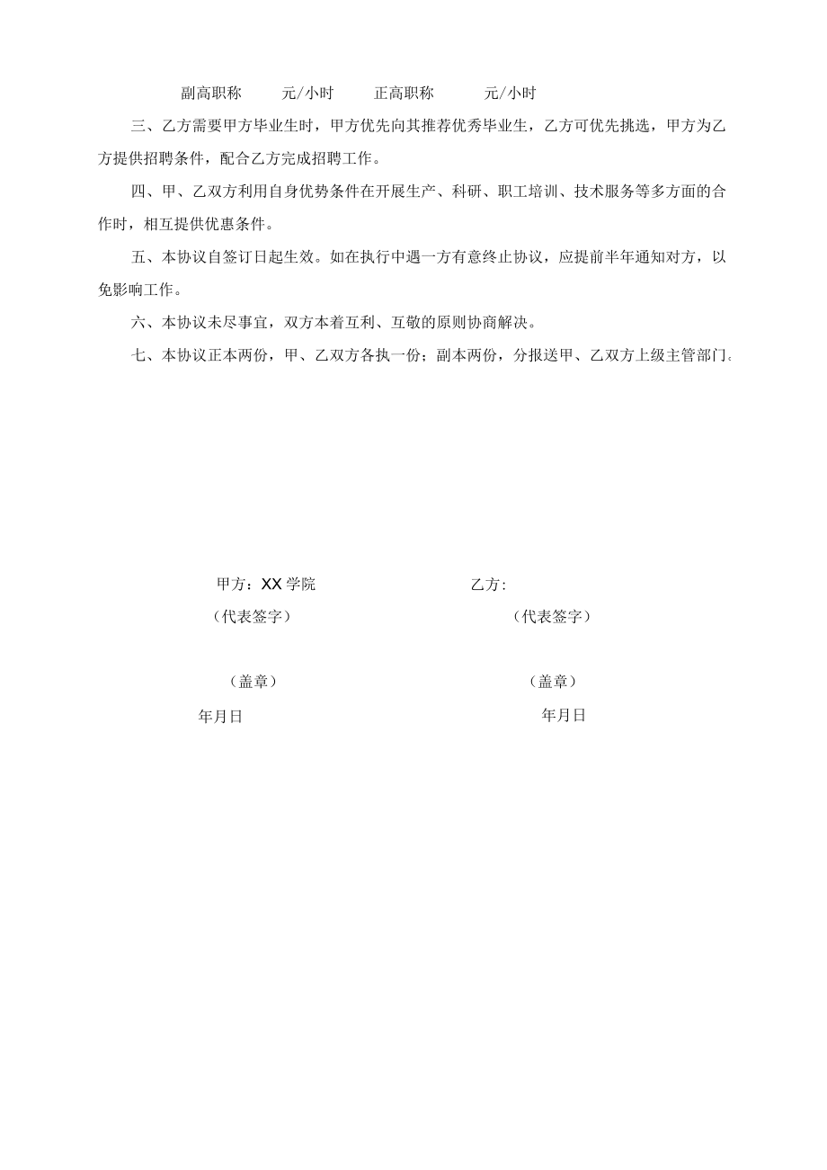 校外实习基地协议书.docx_第2页