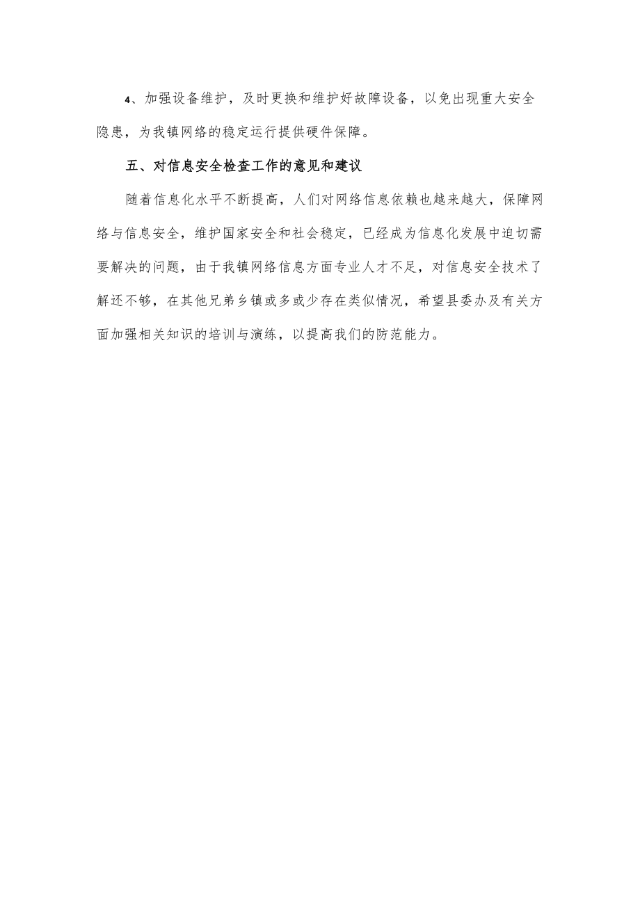 关于2022开展网络安全工作情况的报告（三页）.docx_第3页