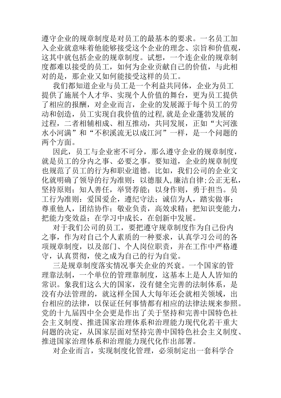 党课讲稿：强化纪律观念严守规章制度.docx_第2页