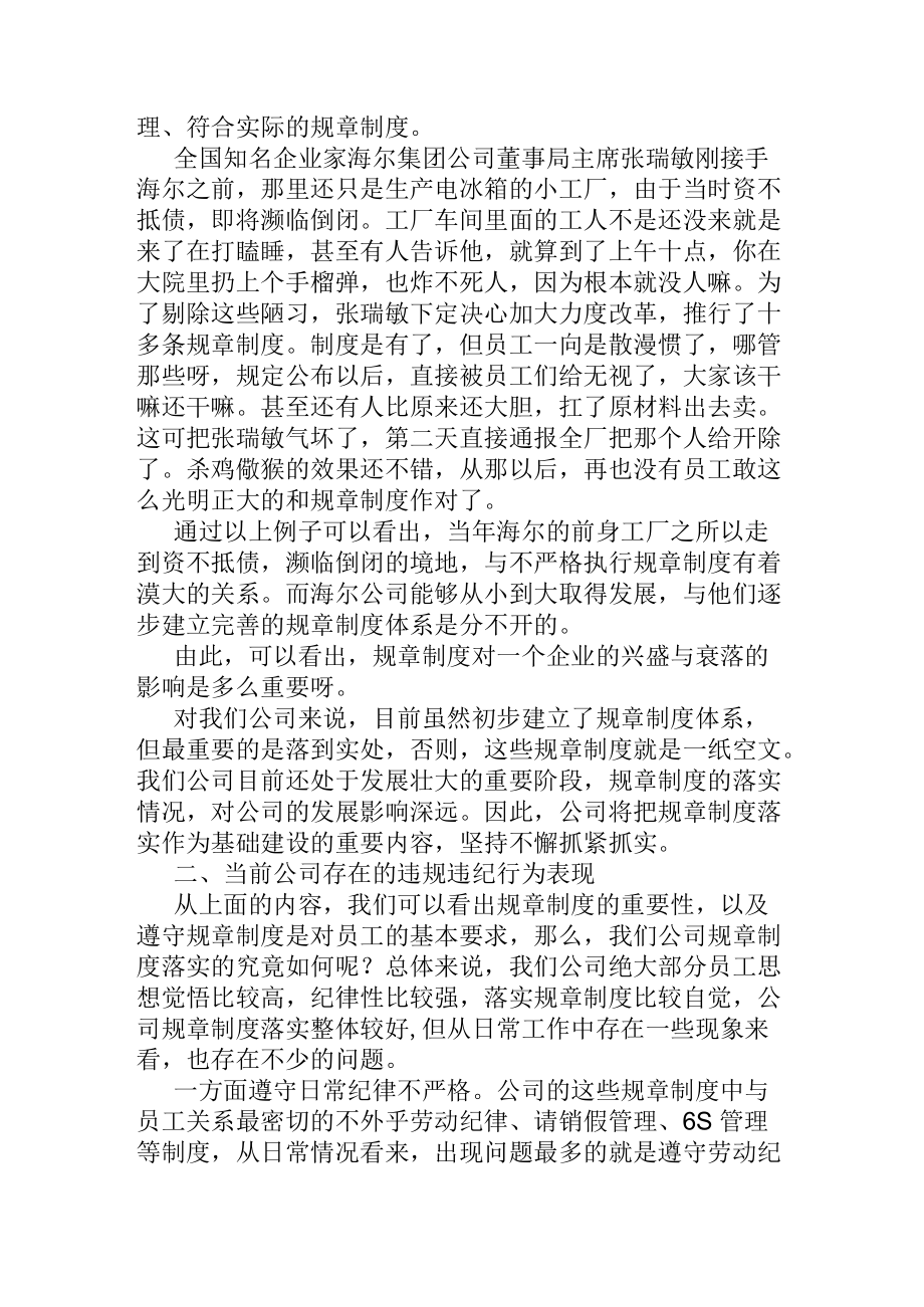 党课讲稿：强化纪律观念严守规章制度.docx_第3页