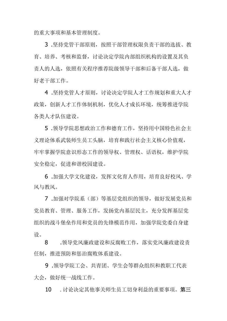 理工学院党委领导下的院长负责制实施细则.docx_第2页