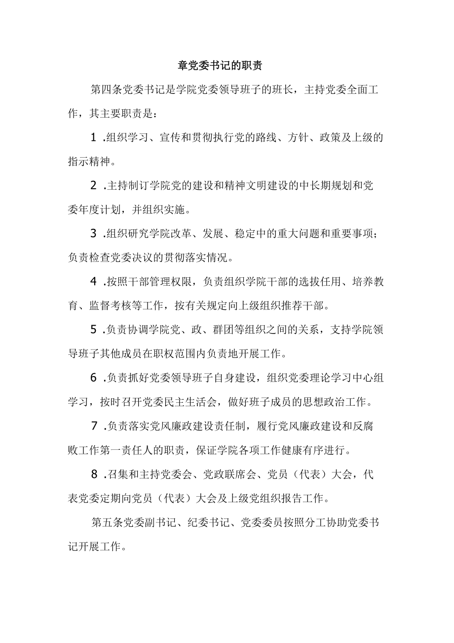 理工学院党委领导下的院长负责制实施细则.docx_第3页