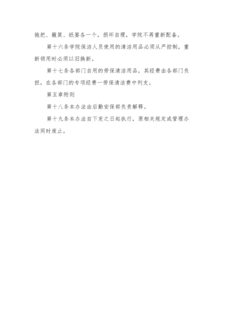 学院劳保用品领用管理办法.docx_第3页