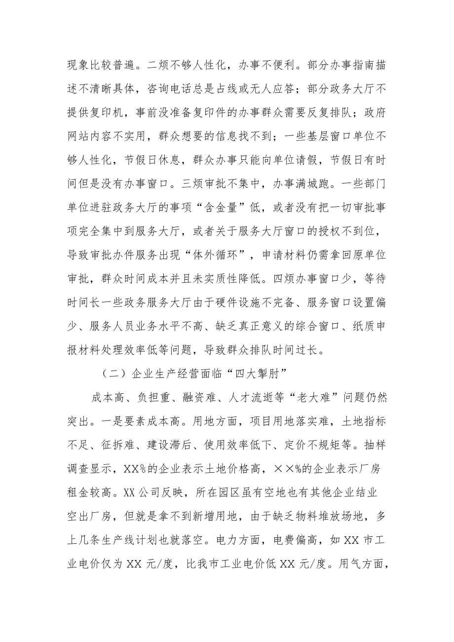 在深化改革优化营商环境大会上的讲话提纲.docx_第2页