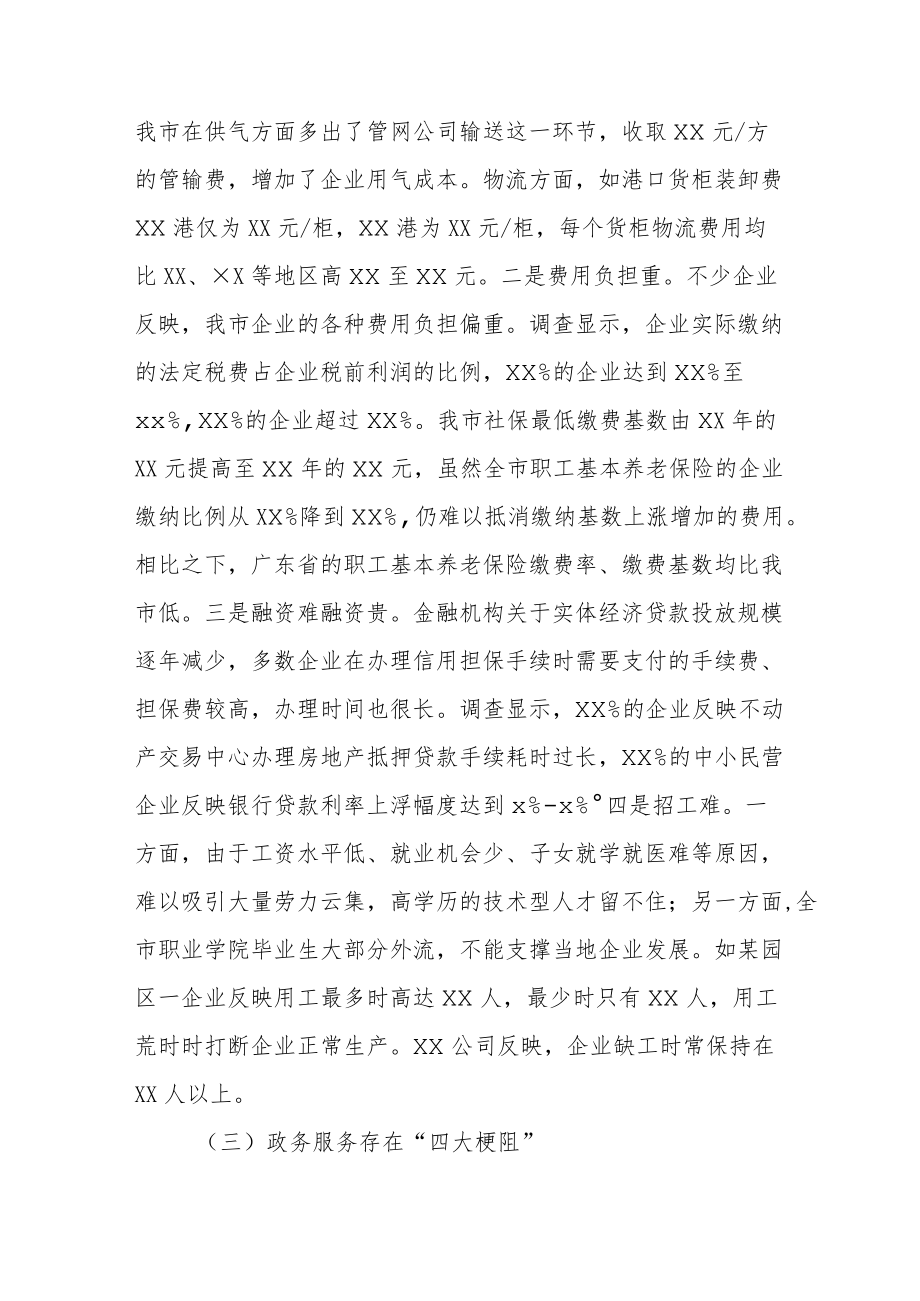 在深化改革优化营商环境大会上的讲话提纲.docx_第3页