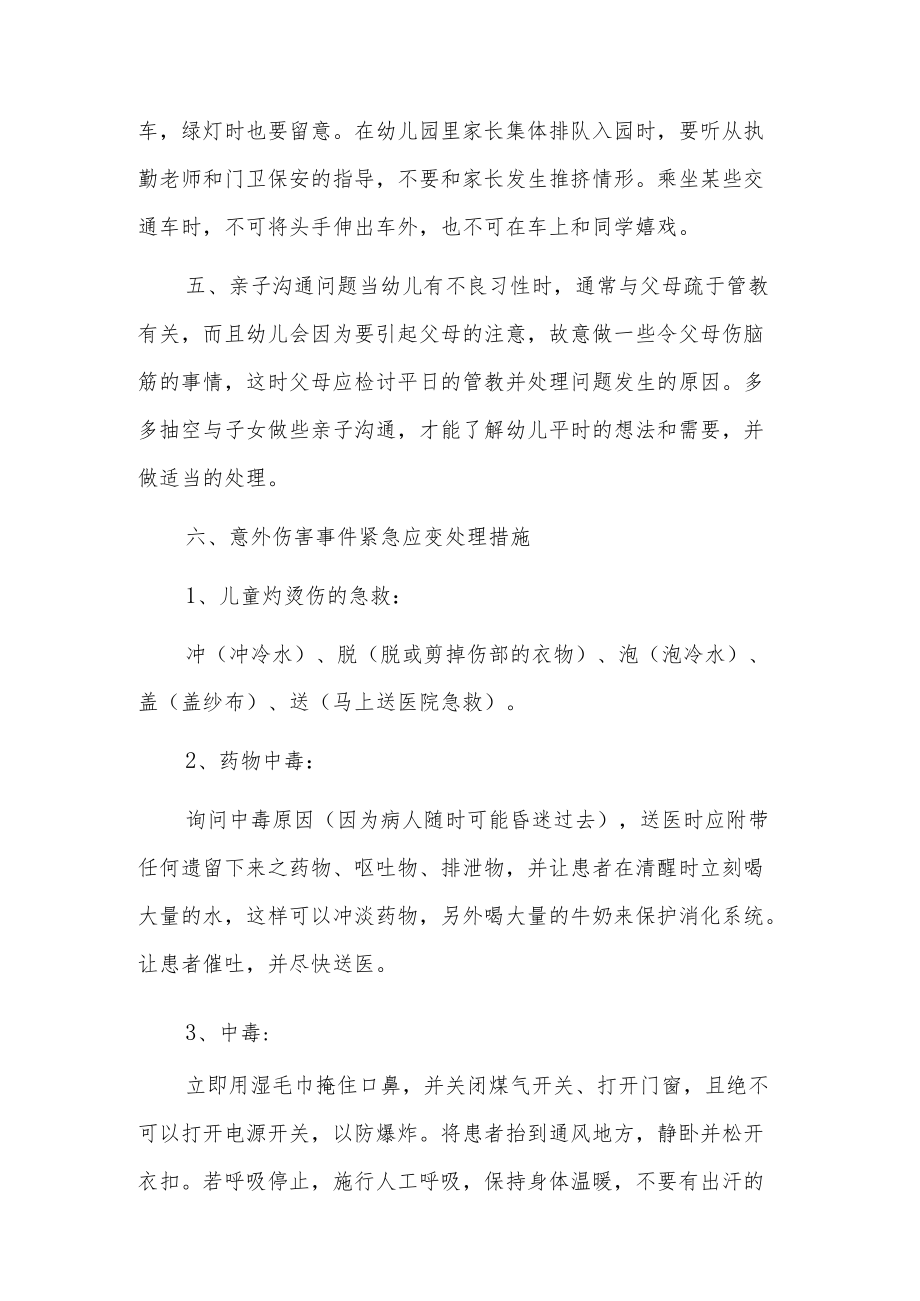 幼儿园疫情防控培训记录9篇.docx_第2页