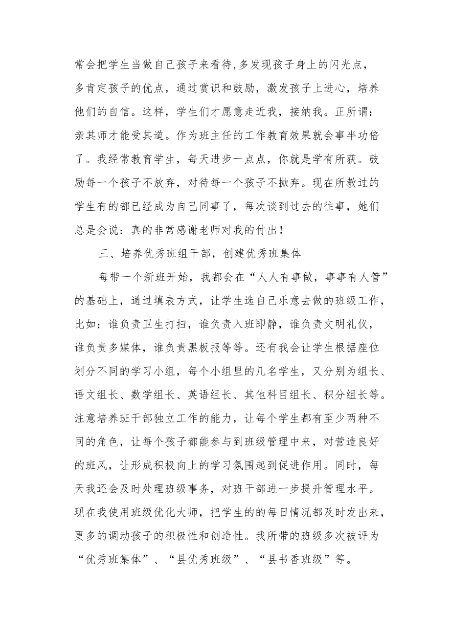 优秀班主任经验交流《因为爱所以爱》.docx_第2页