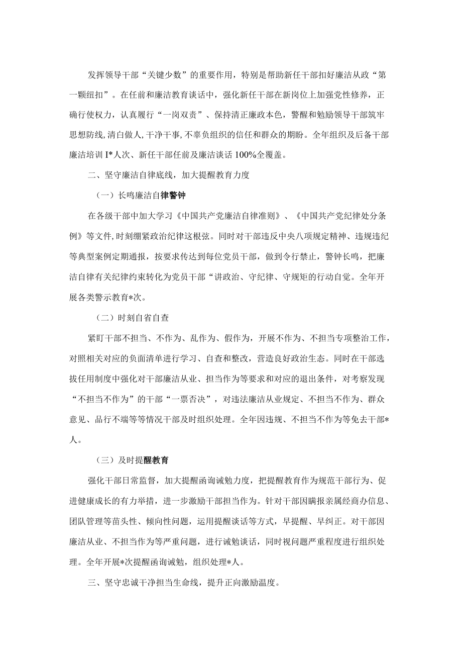 公司党委干部监督工作情况总结报告.docx_第2页