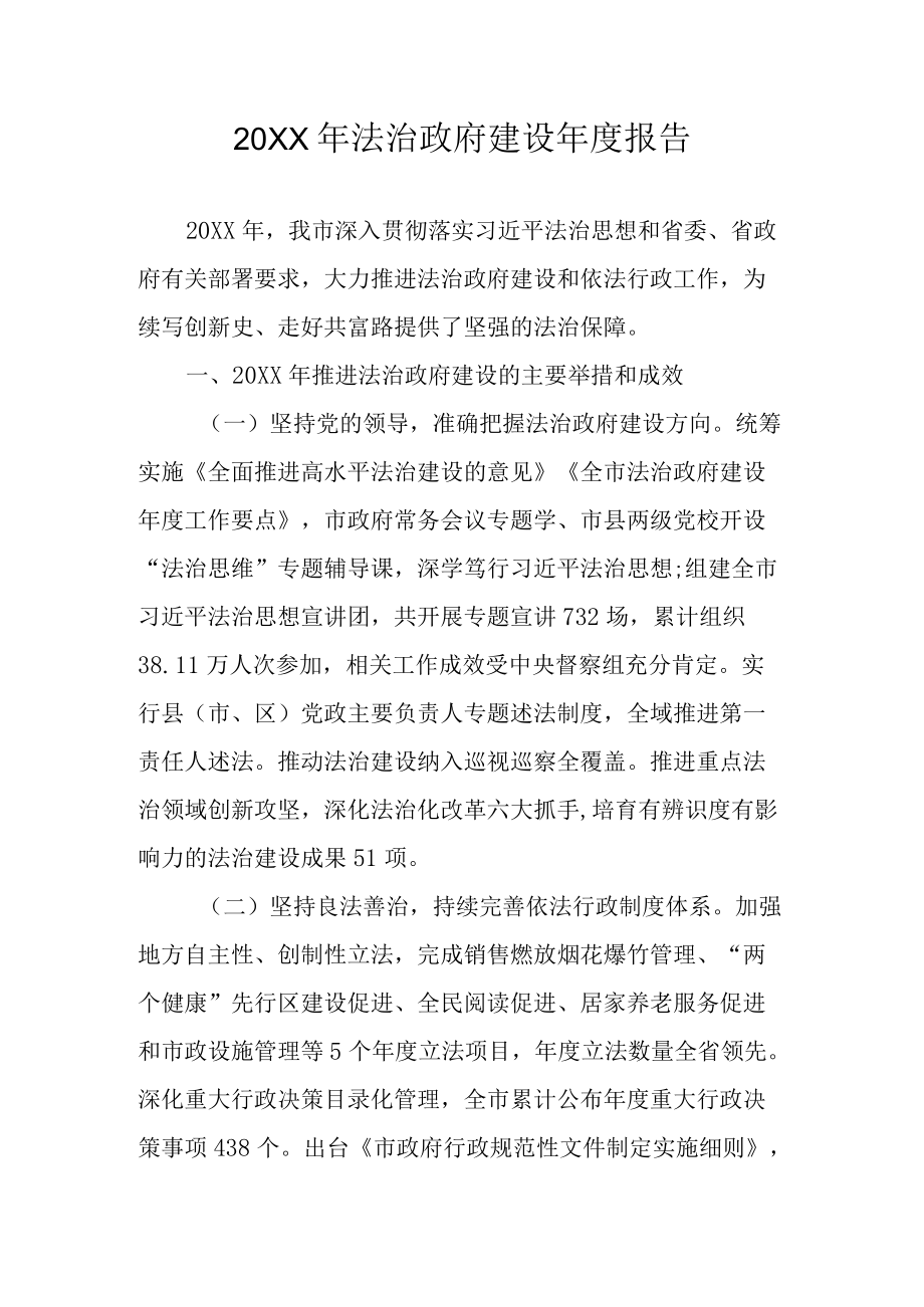 2021法治政府建设报告.docx_第1页