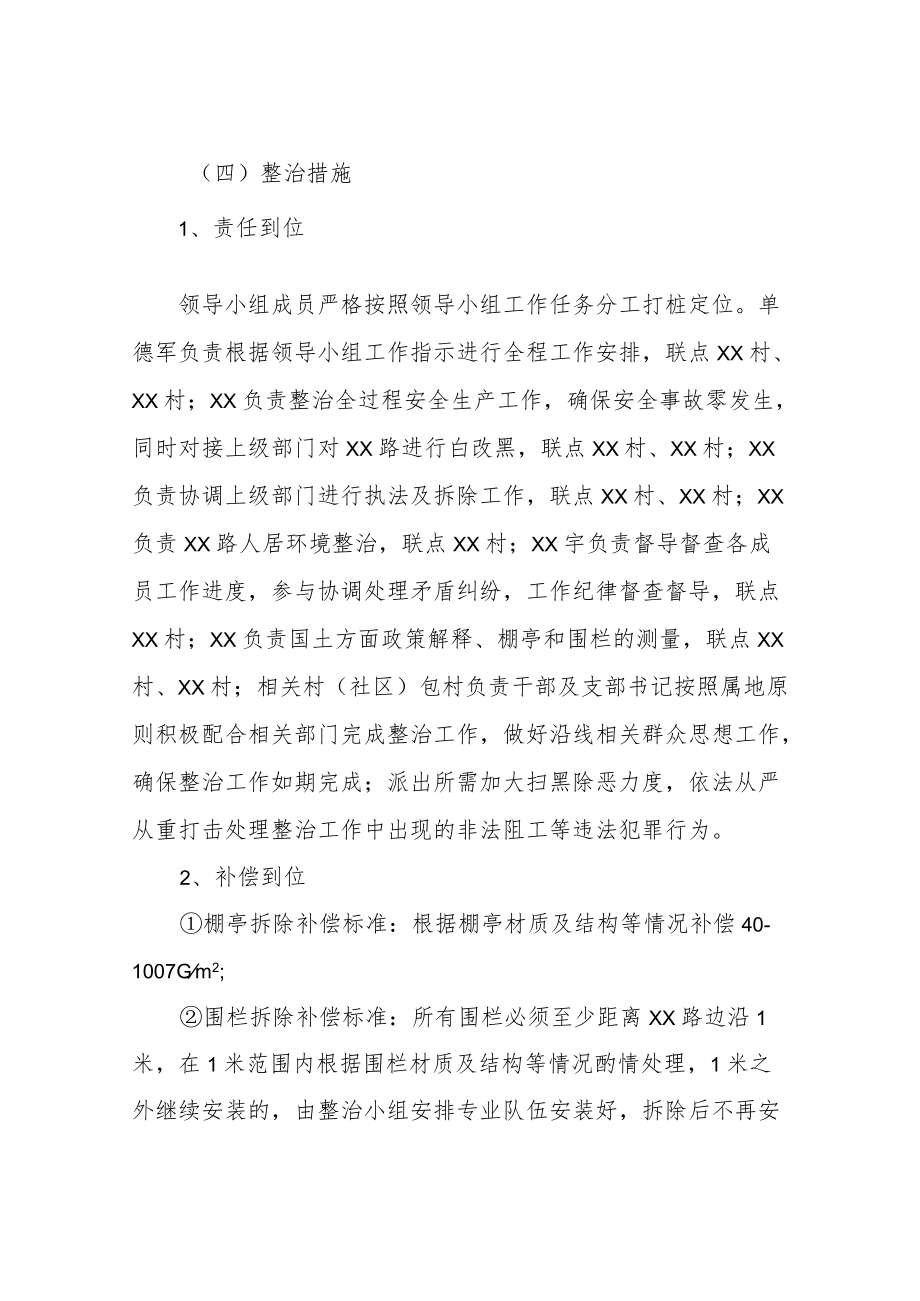 乡治安路集中整治工作方案.docx_第3页