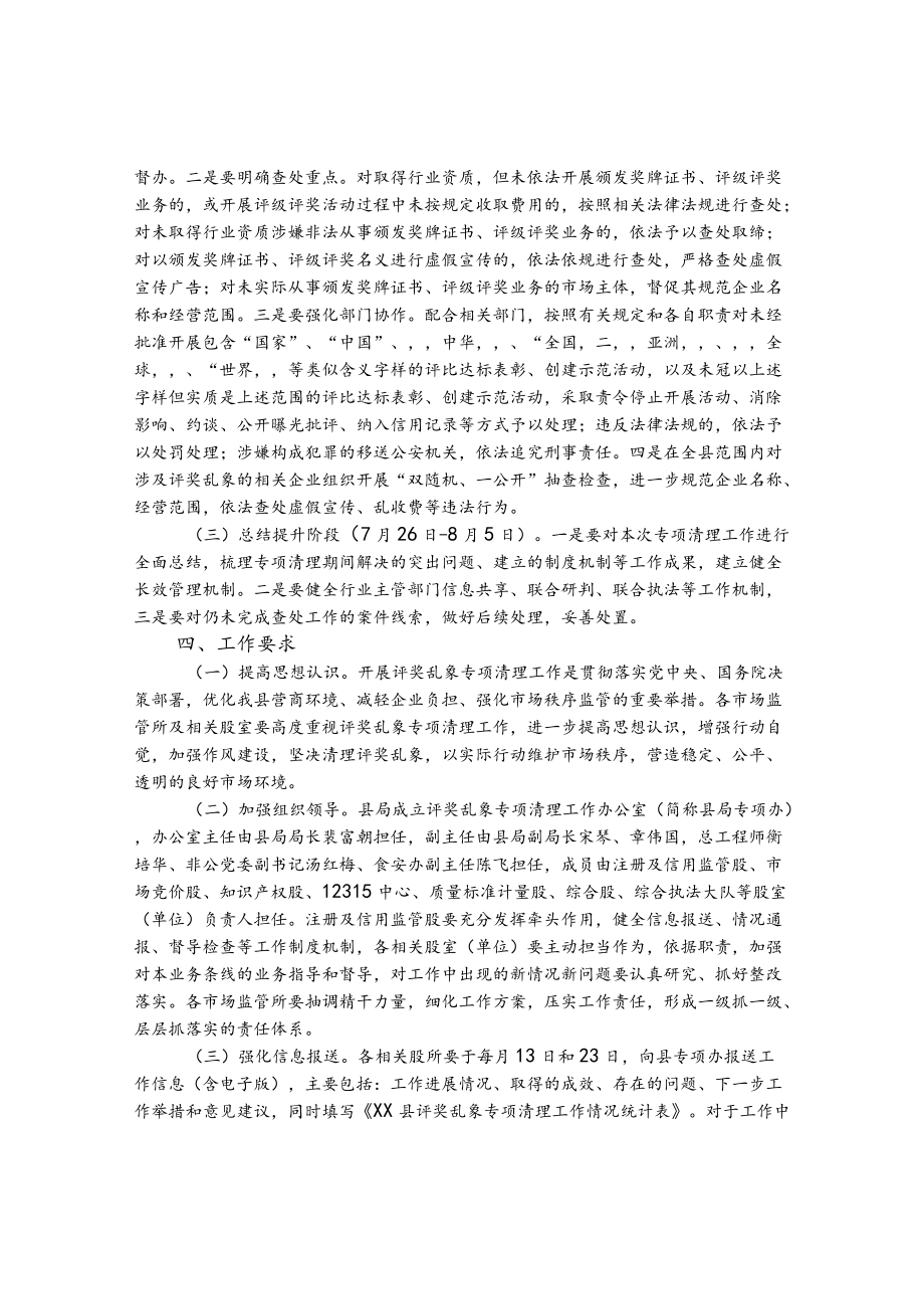 市场监督管理局评奖乱象专项清理工作实施方案.docx_第2页