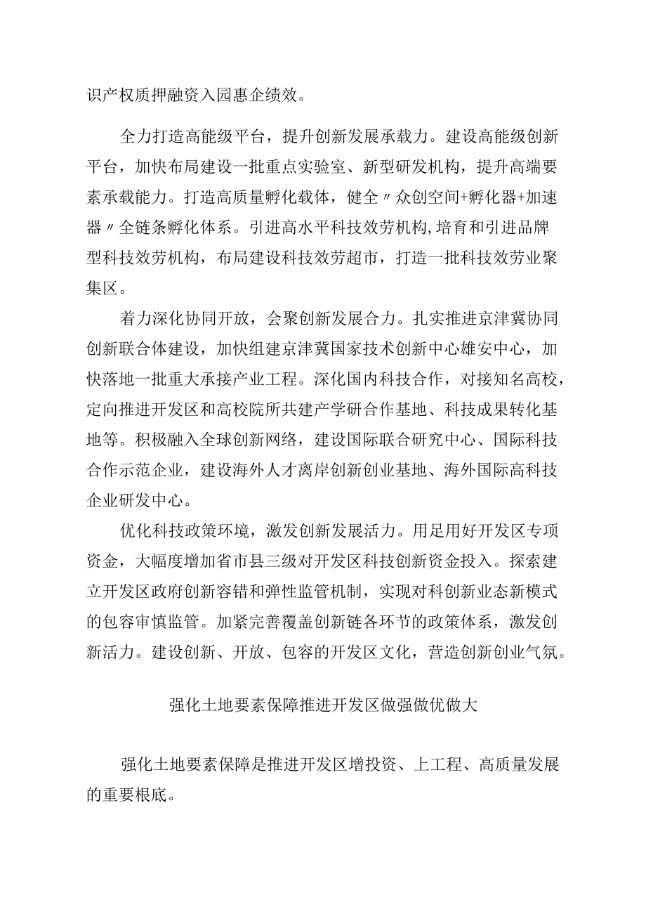 政协常委会会议大会发言汇编（8篇）.docx_第2页