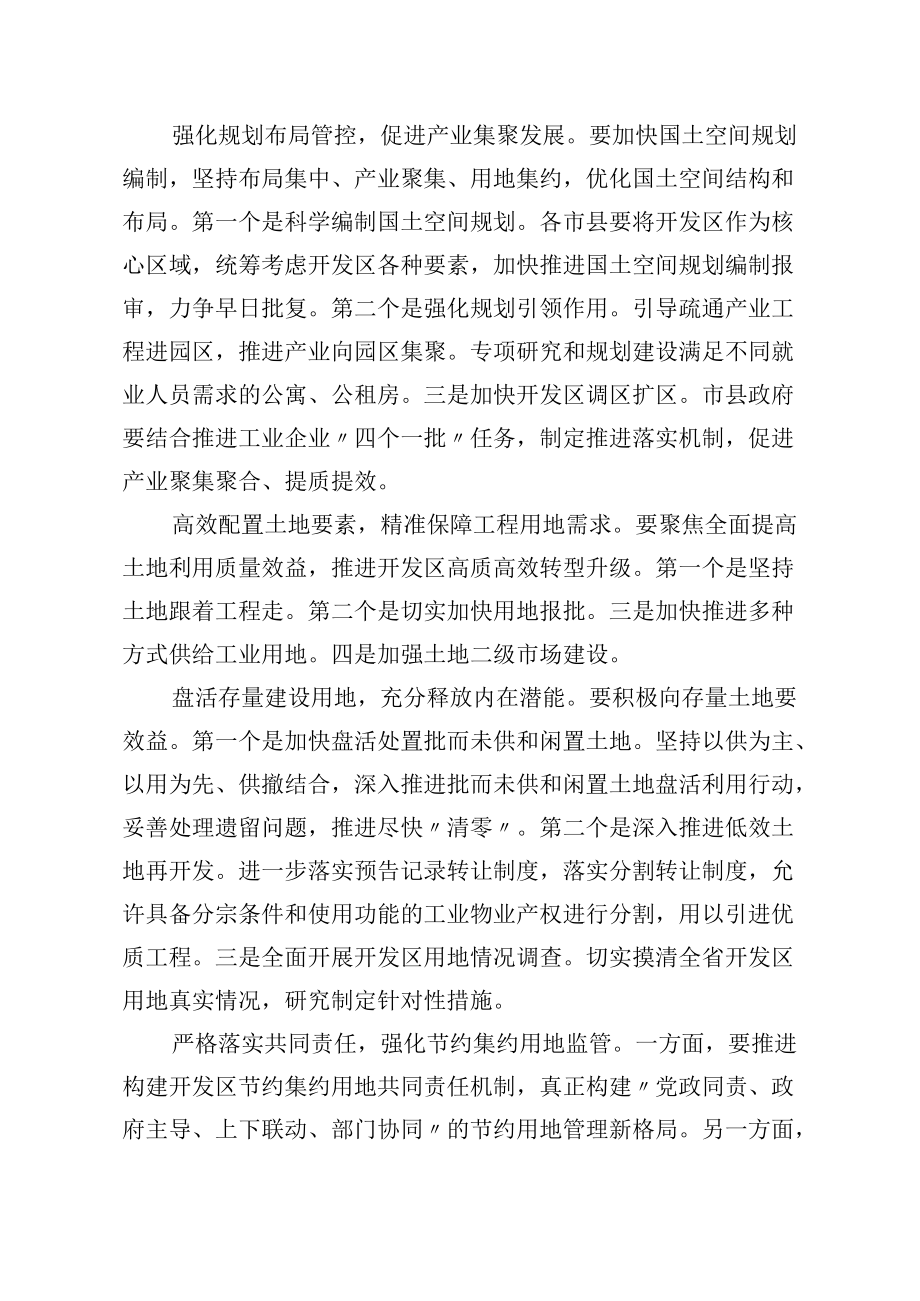 政协常委会会议大会发言汇编（8篇）.docx_第3页