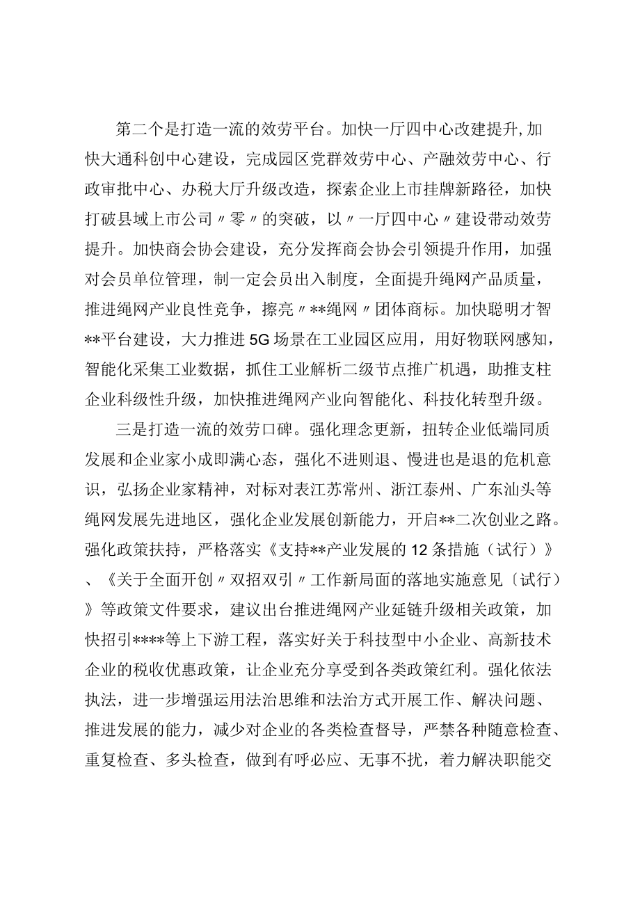 在优化营商环境建设富美城市工作推进会上的汇报发言.docx_第2页