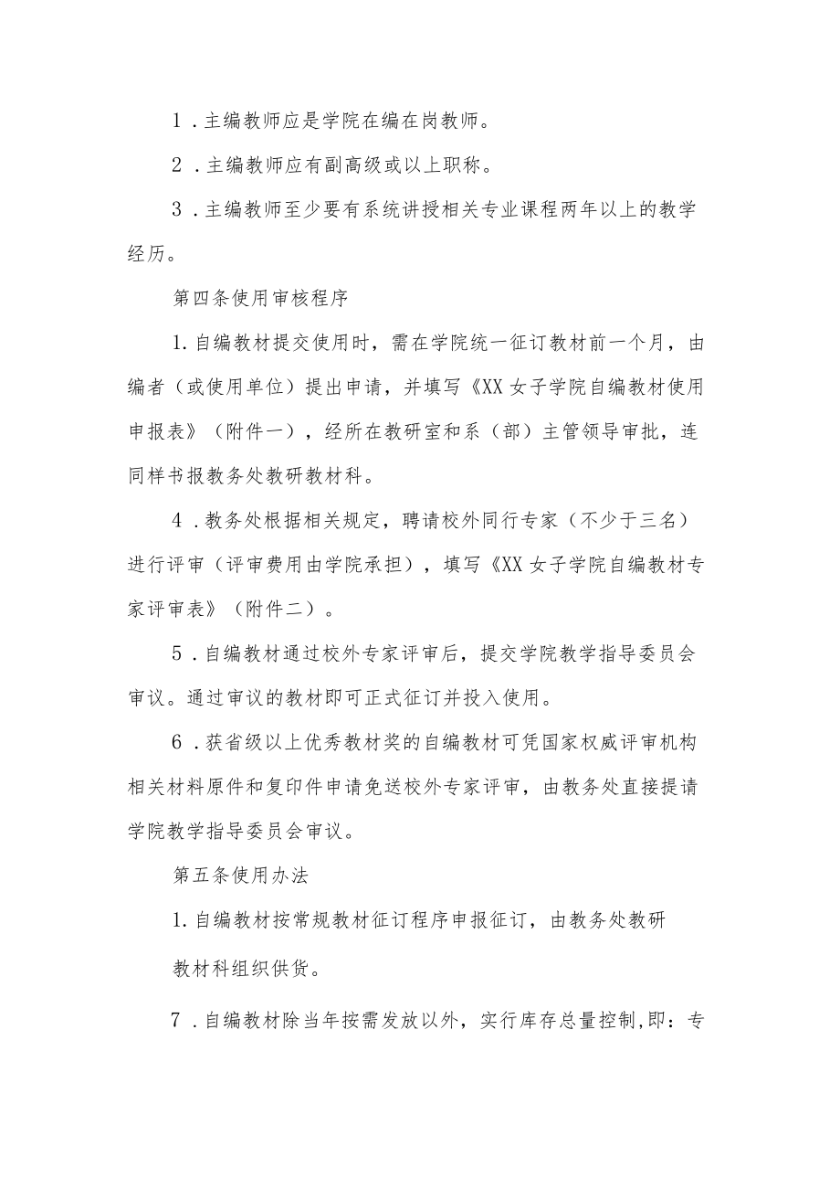 女子学院自编教材管理办法(1).docx_第2页