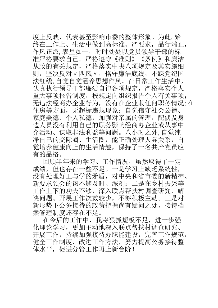 办公室人员述职报告（范文）.docx_第2页