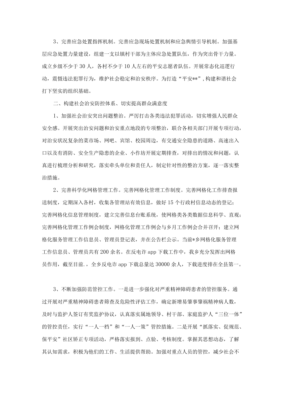 乡2022上半综治工作总结.docx_第2页