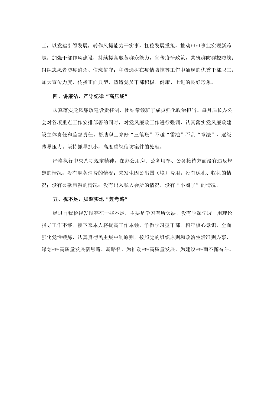 2022党支部书记上半述职报告.docx_第2页