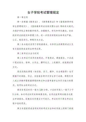 女子学院考试管理规定.docx