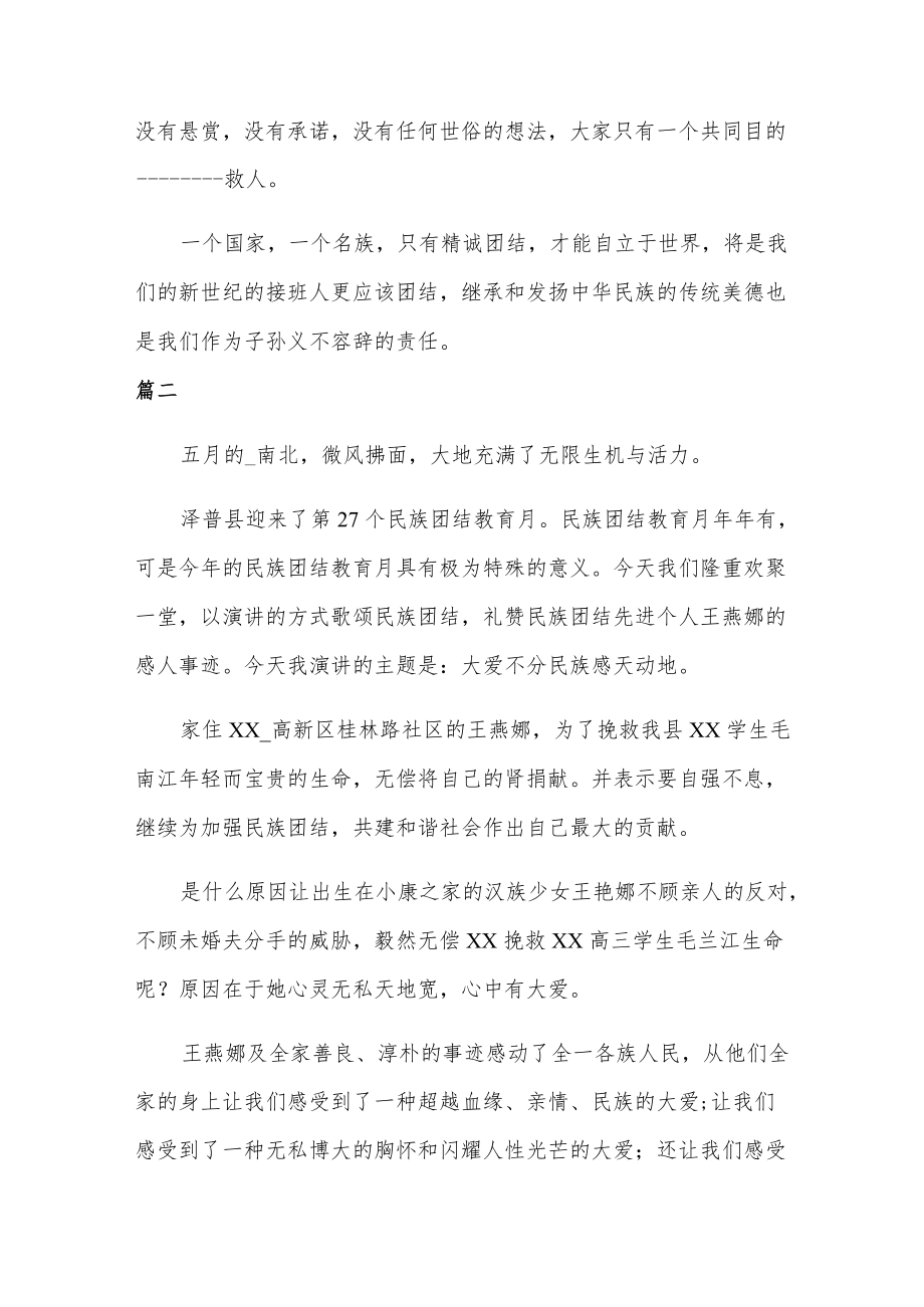 学习铸牢中华民族共同体意识心得感悟范文模板五篇.docx_第2页