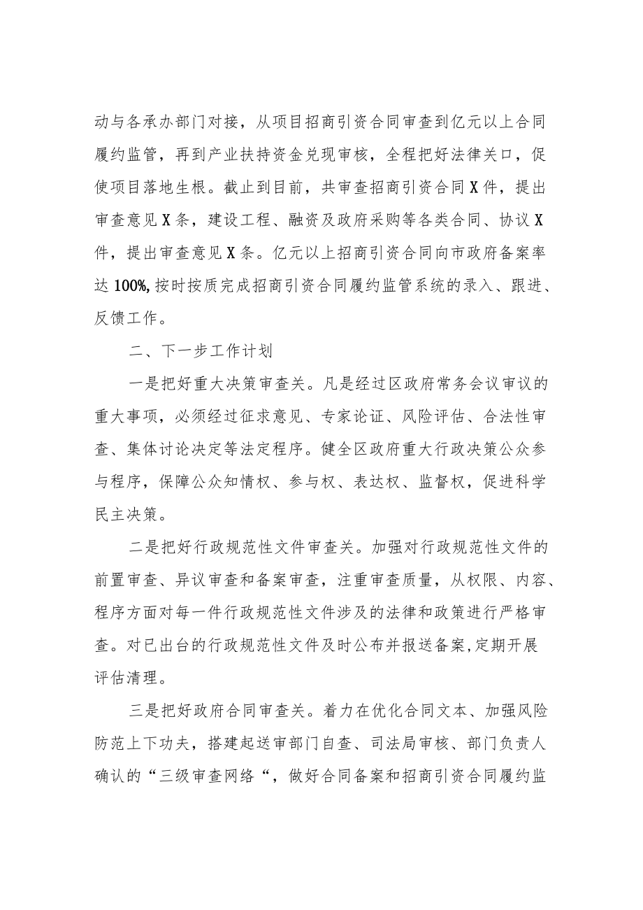 2022上半合法性审查工作总结.docx_第2页