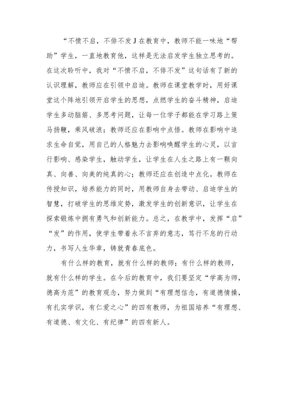 学习《新时代基础教育强师计划高端论坛》心得体会.docx_第2页