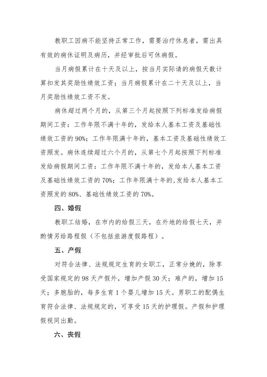 大学教职工请假规定.docx_第2页