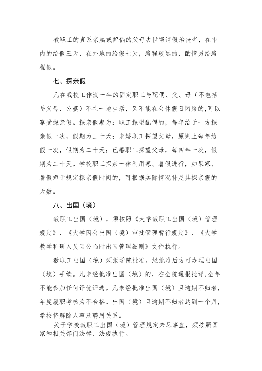 大学教职工请假规定.docx_第3页