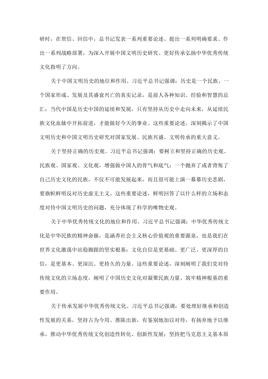 文明之光照亮民族复兴征程全文.docx_第2页