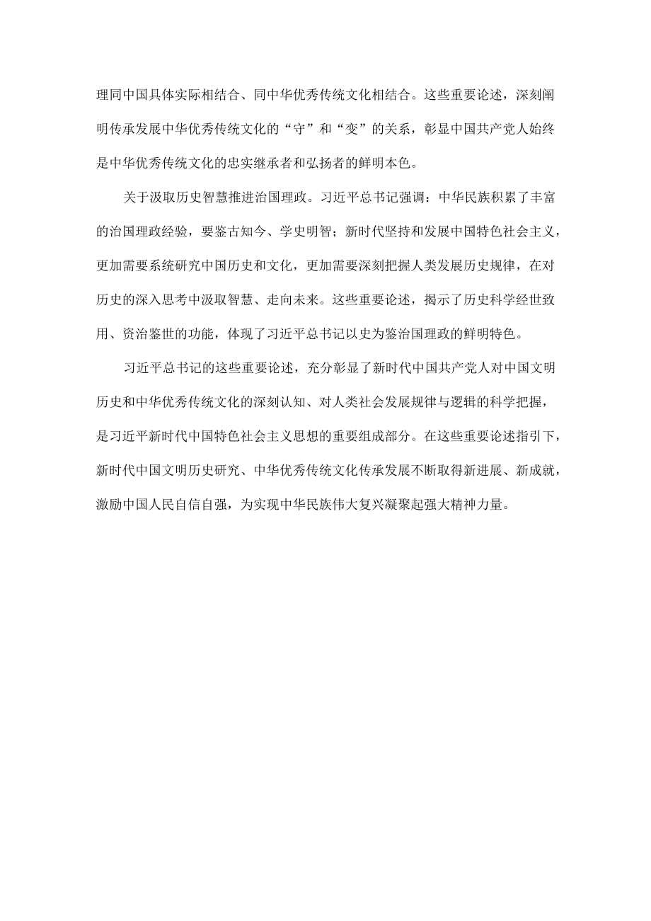 文明之光照亮民族复兴征程全文.docx_第3页