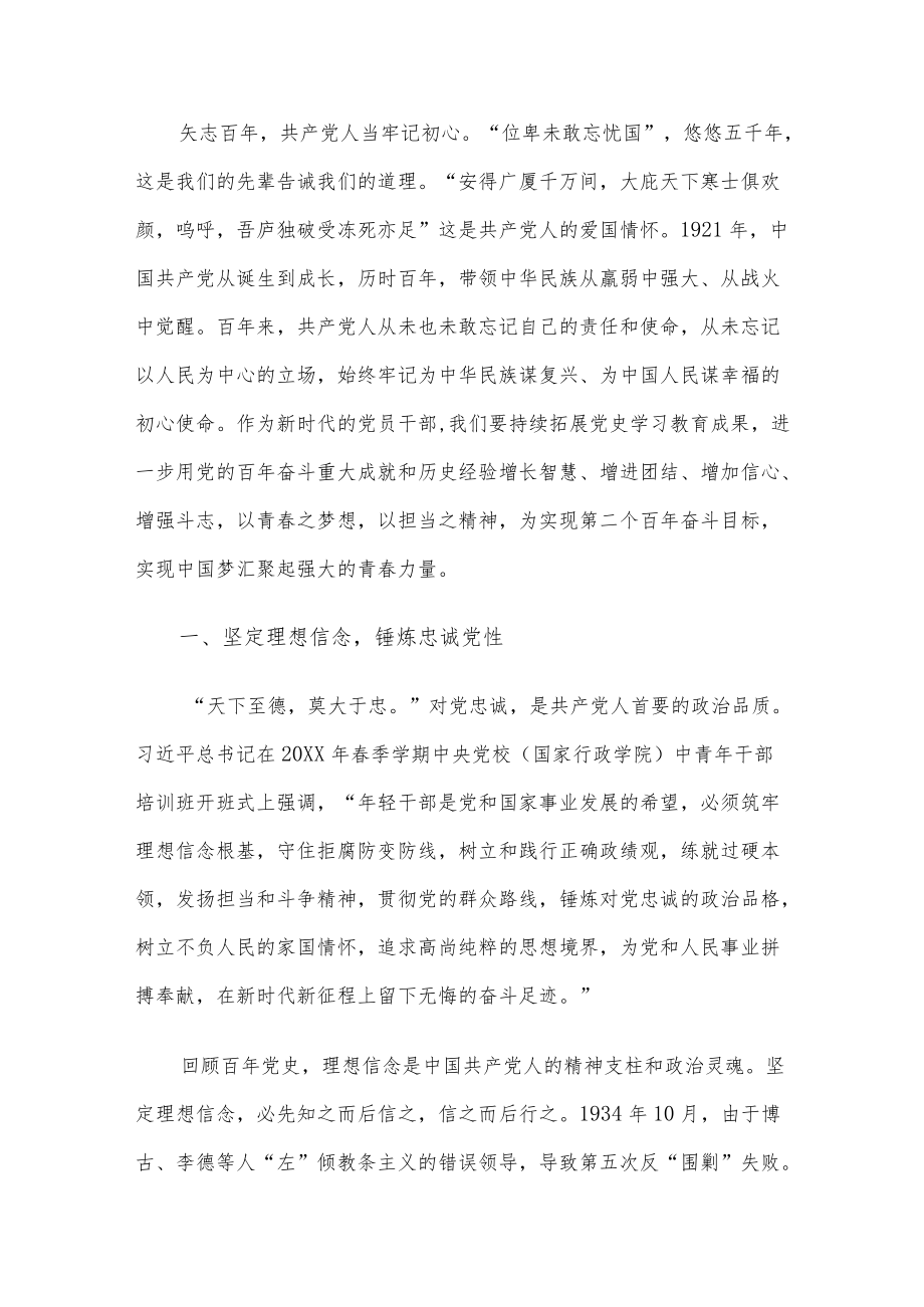 2022喜迎二十大党课讲稿6篇整理汇编.docx_第2页