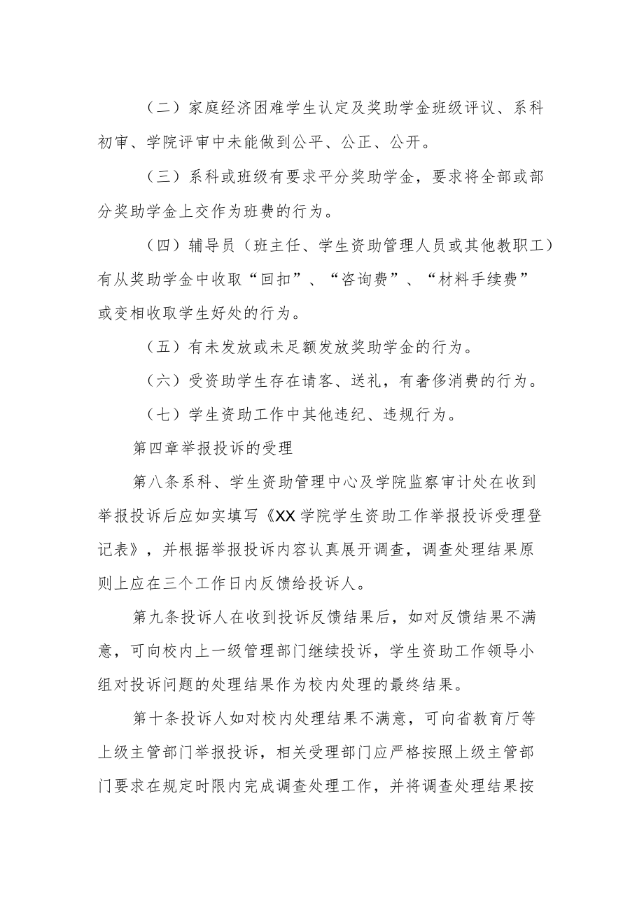 学院学生资助工作举报投诉受理办法.docx_第2页