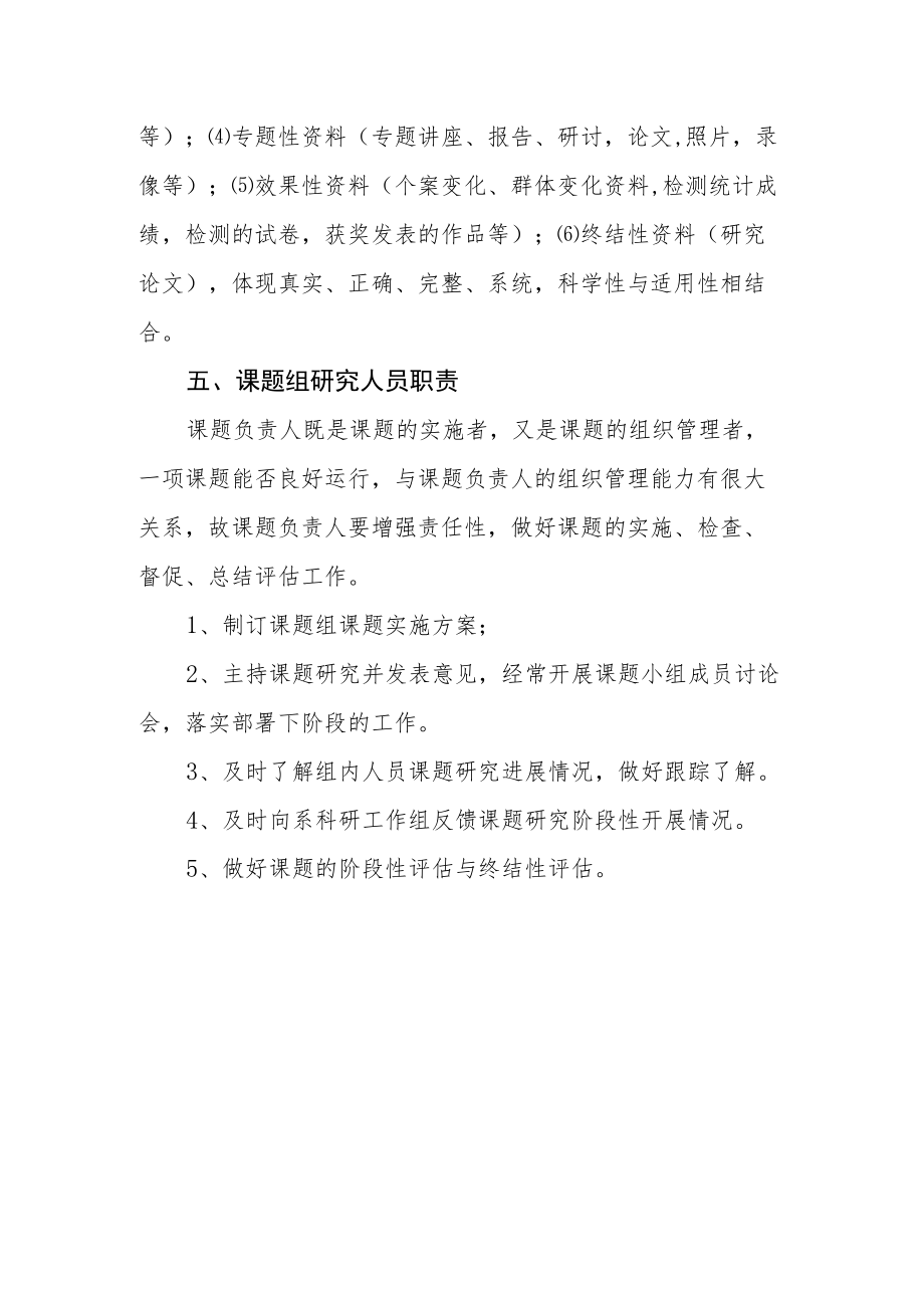 学院科研工作管理制度.docx_第3页