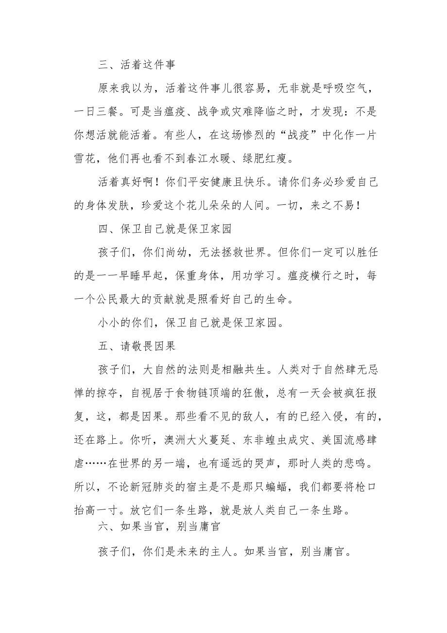 从灾难中学习在磨炼里成长——给六十六中学子的一封信.docx_第2页