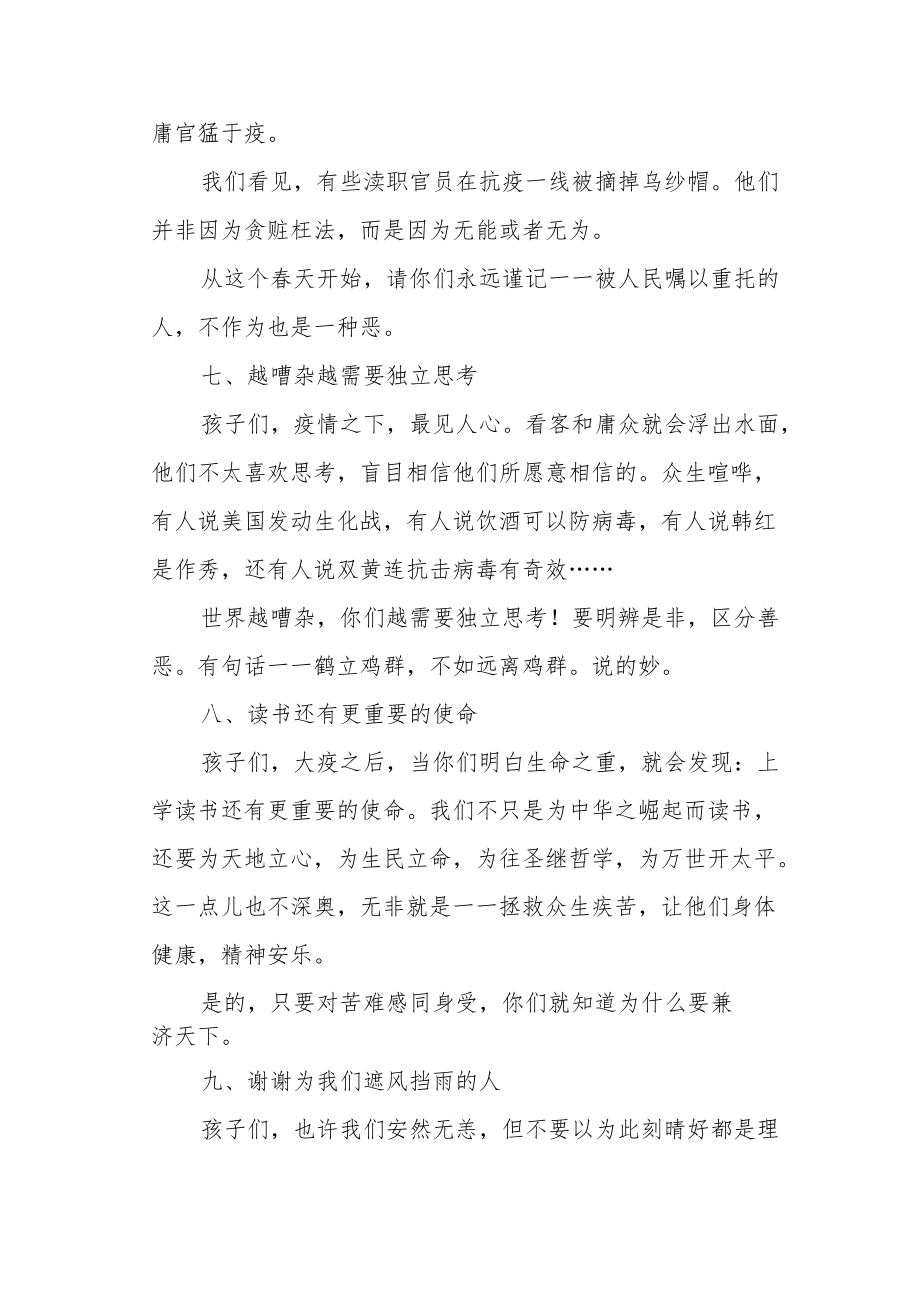 从灾难中学习在磨炼里成长——给六十六中学子的一封信.docx_第3页