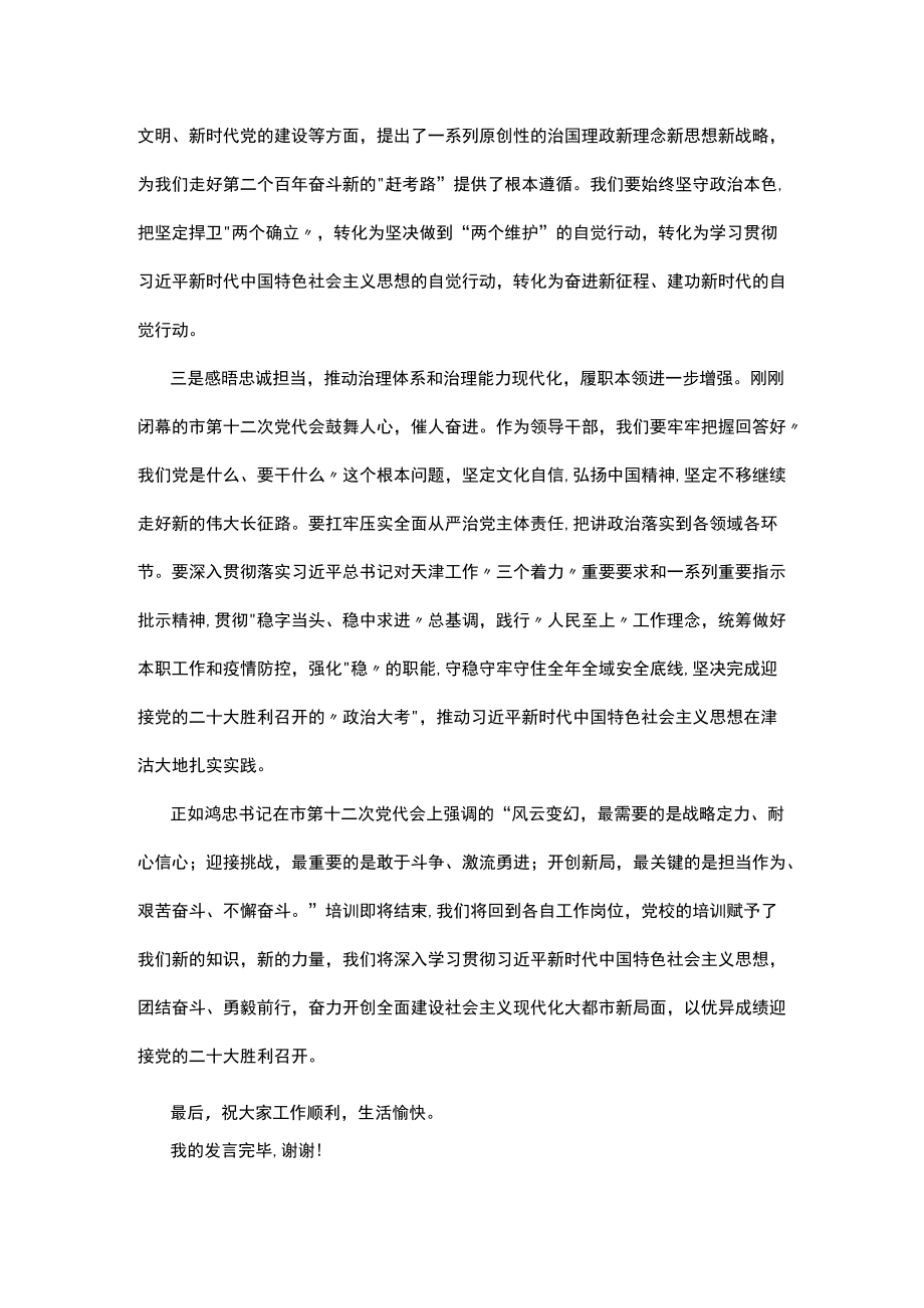 在中青干部培训班结业式上的发言.docx_第3页