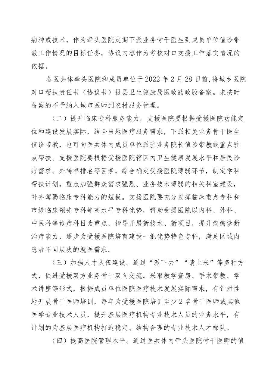 XX县城乡医院对口支援工作实施方案.docx_第3页