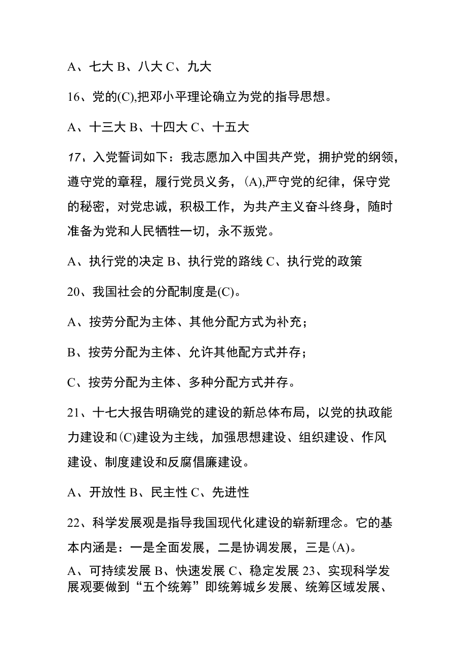 2022版党史学习教育题库100题（含答案）.docx_第3页