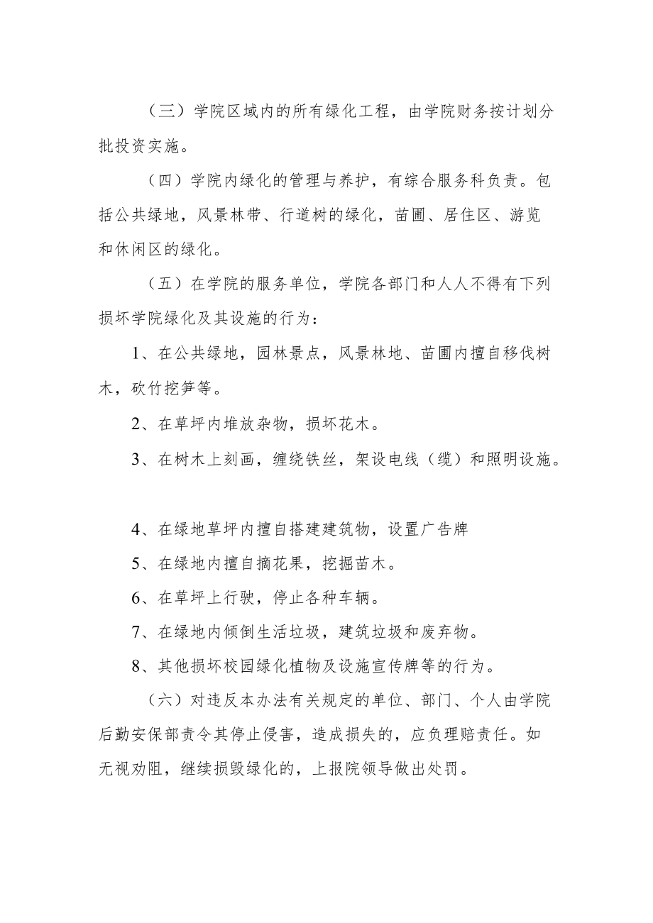 校园绿化养护管理办法.docx_第2页