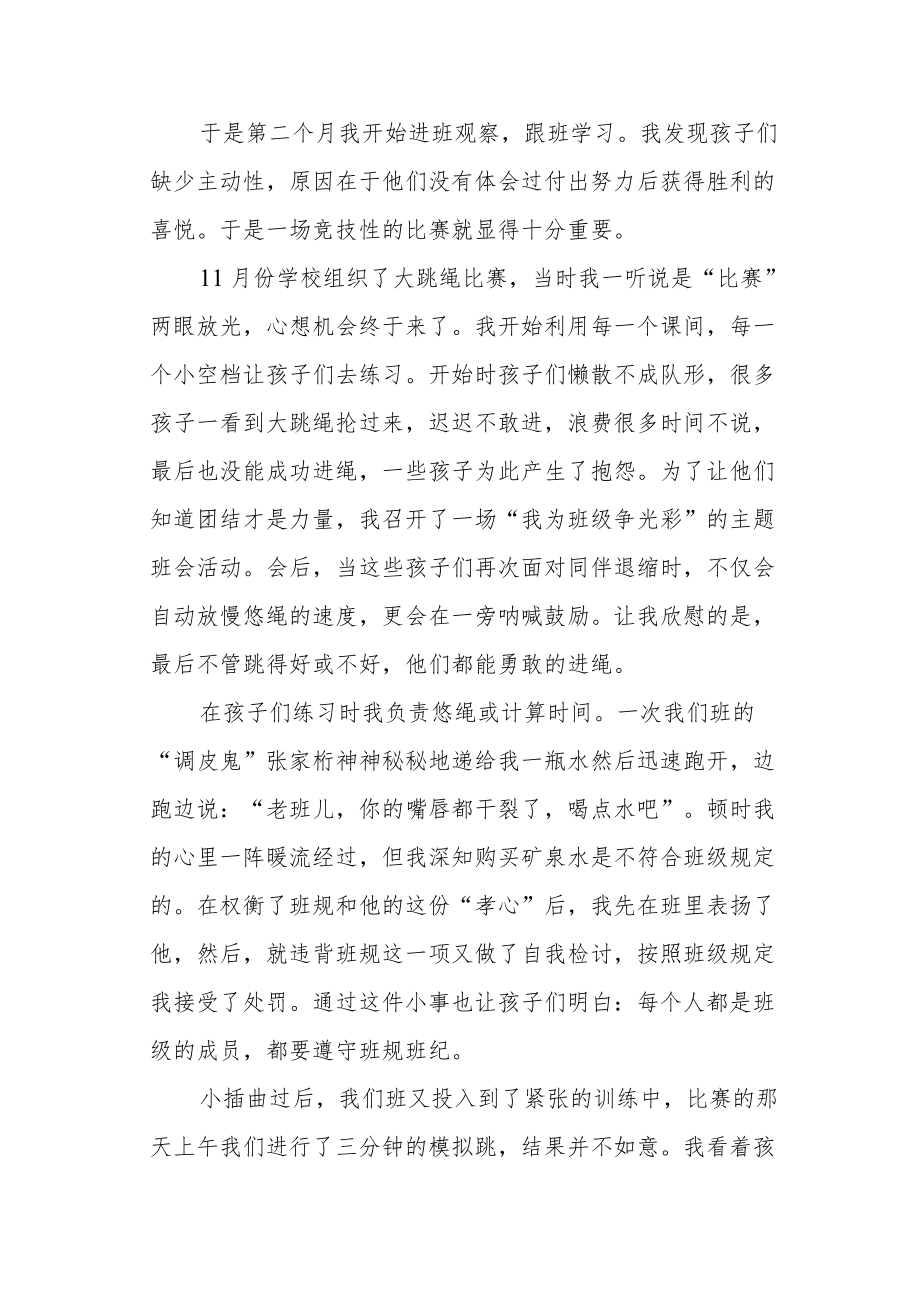 优秀班主任演讲稿《倾心向教育花开终有时》.docx_第2页