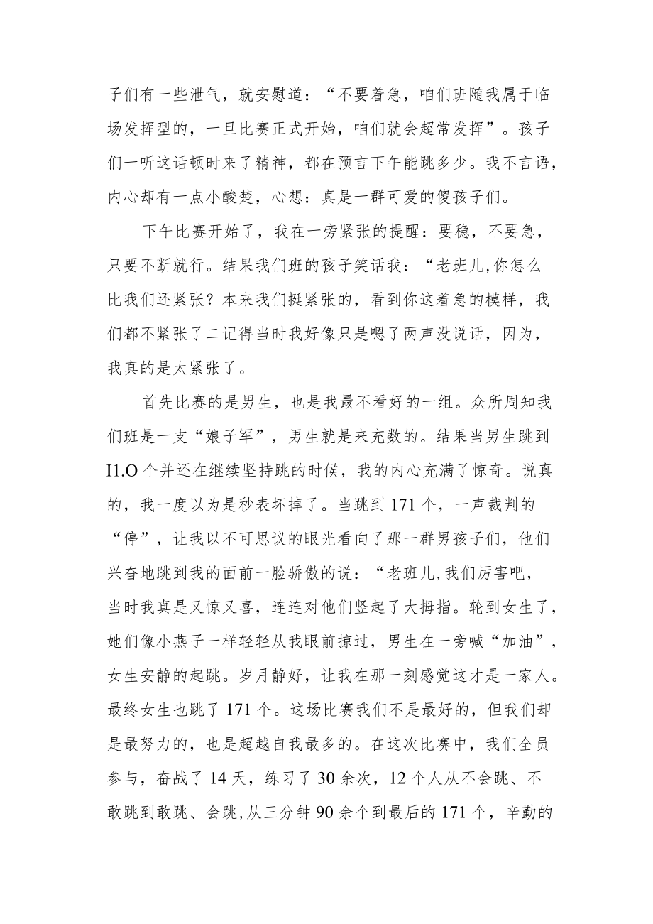 优秀班主任演讲稿《倾心向教育花开终有时》.docx_第3页